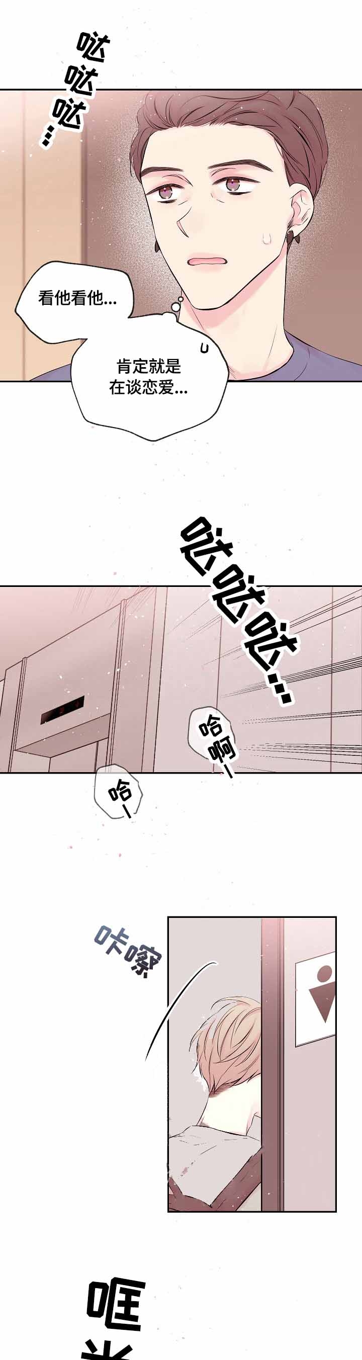 星光下的吻 22话 第7页