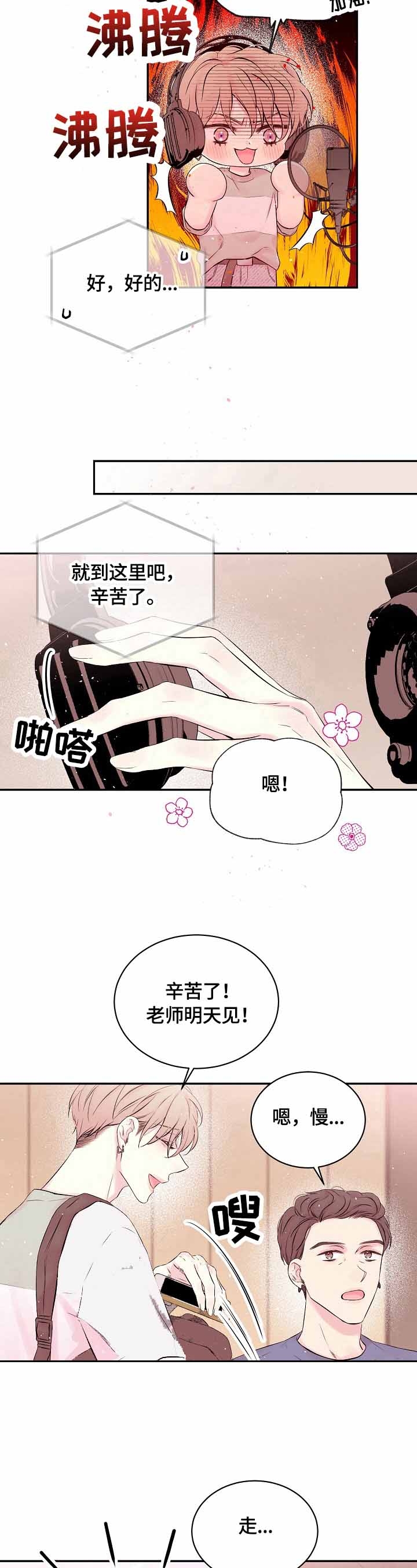 星光下的吻 22话 第5页
