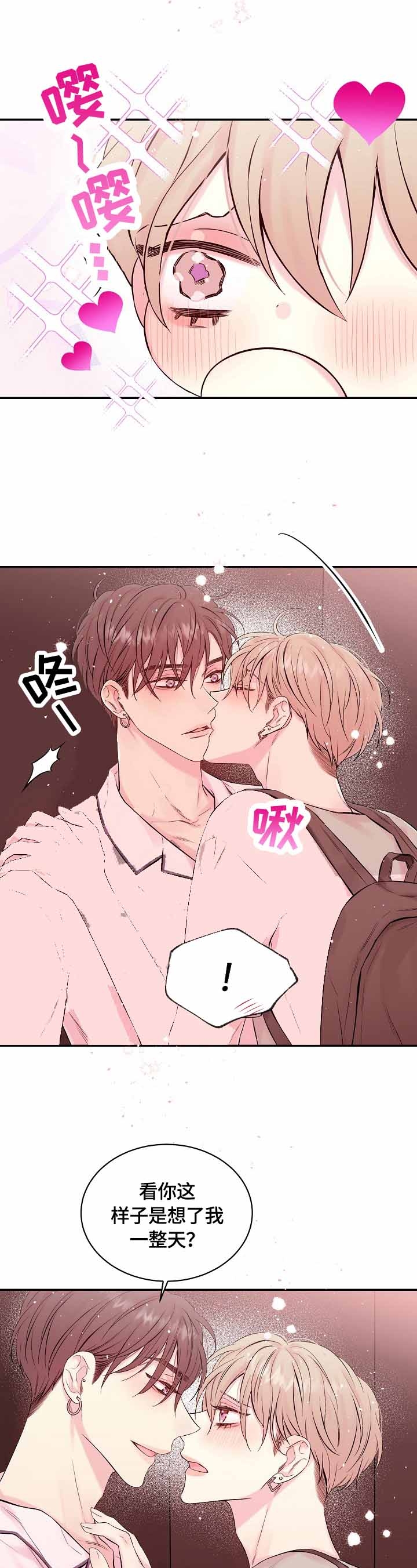 星光下的吻 23话 第1页