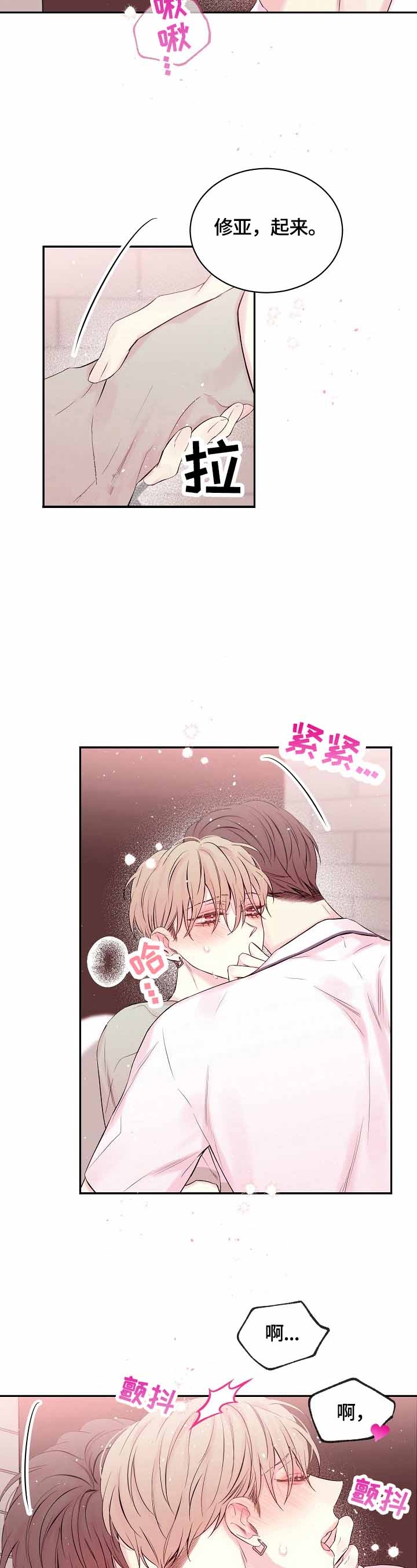 星光下的吻 23话 第6页