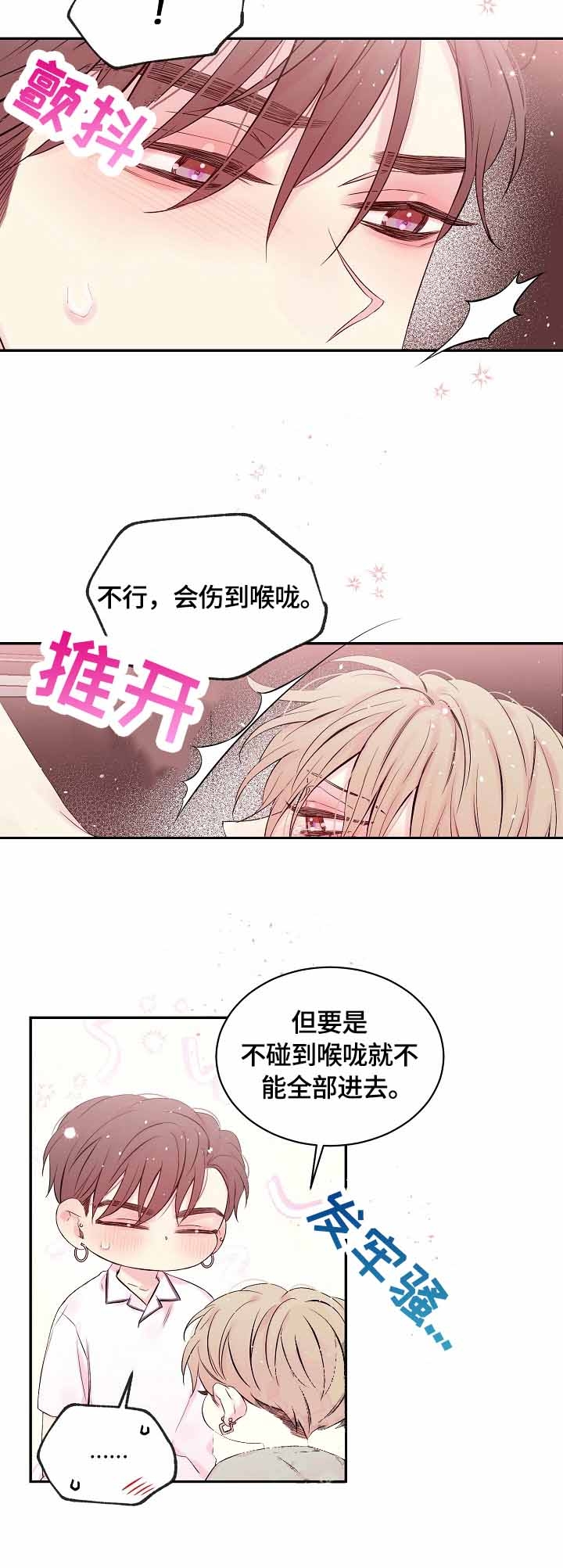 星光下的吻 23话 第3页