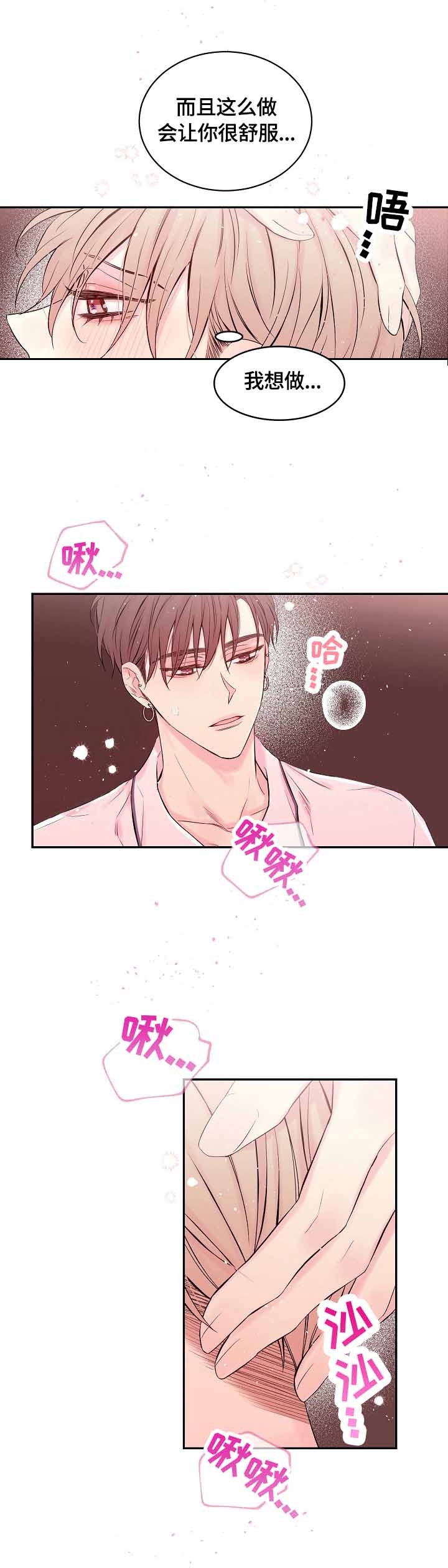 星光下的吻 23话 第4页