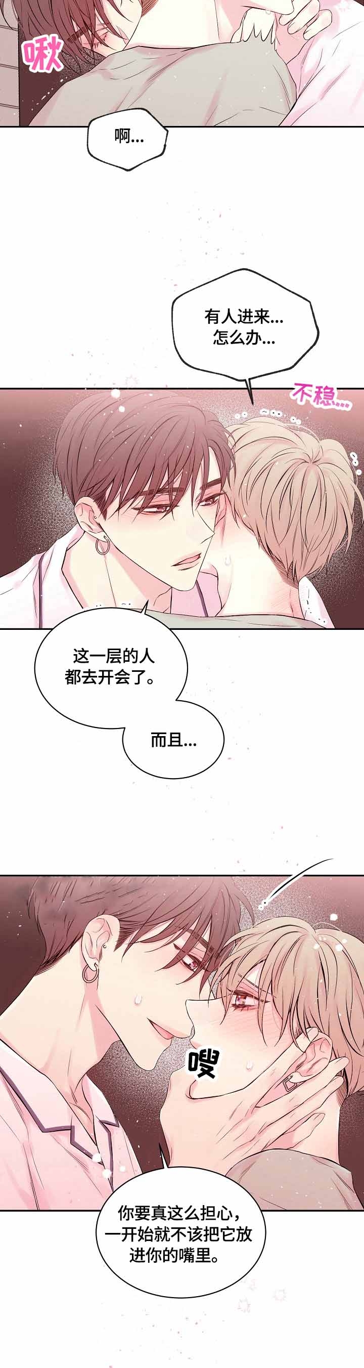 星光下的吻 23话 第7页