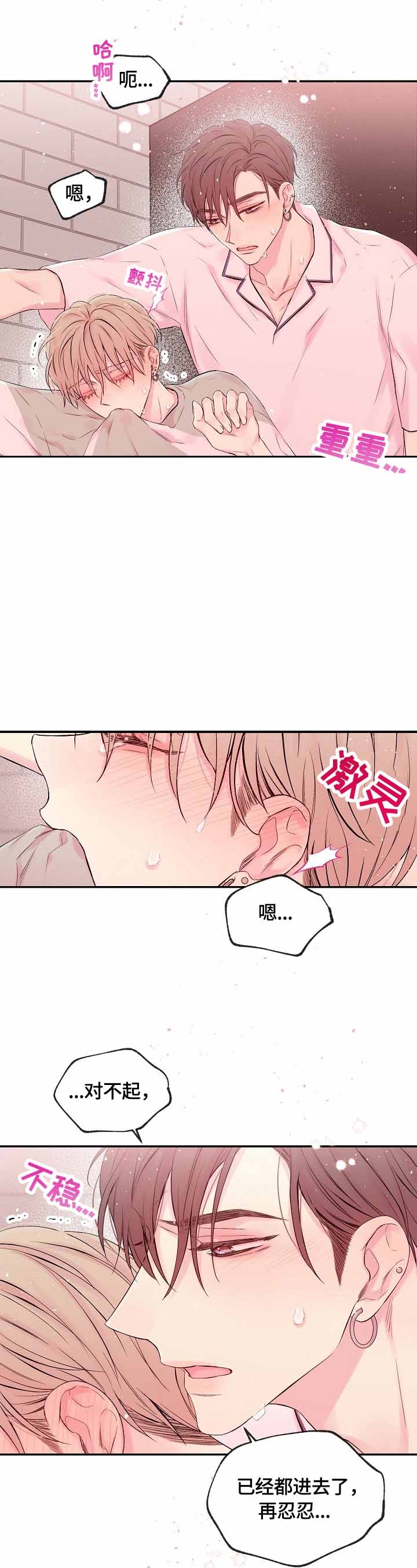 星光下的吻 23话 第9页