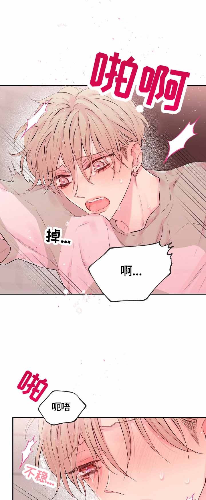 星光下的吻 23话 第10页