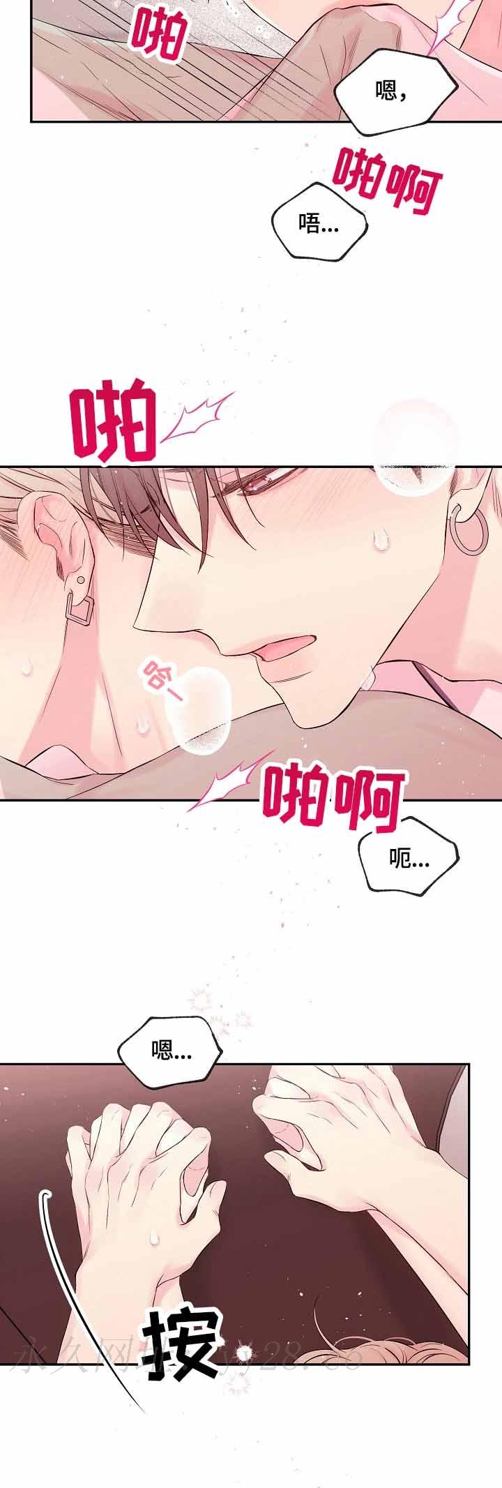 星光下的吻 23话 第11页