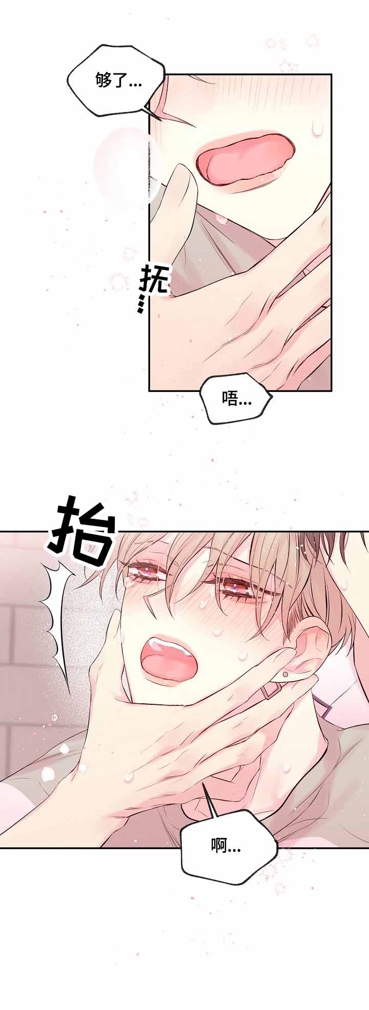 星光下的吻 24话 第2页