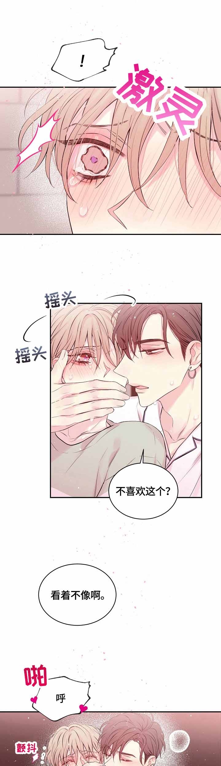 星光下的吻 24话 第3页
