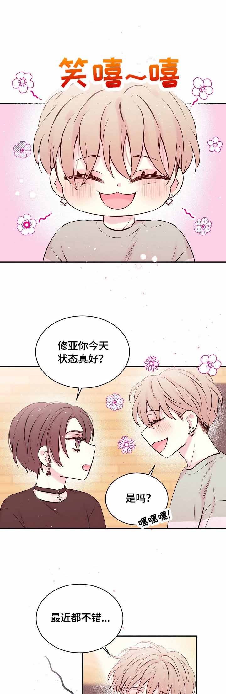 星光下的吻 24话 第6页