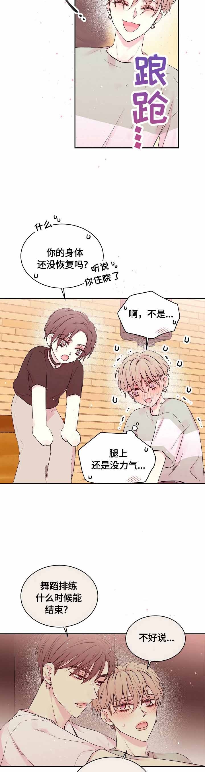 星光下的吻 24话 第7页