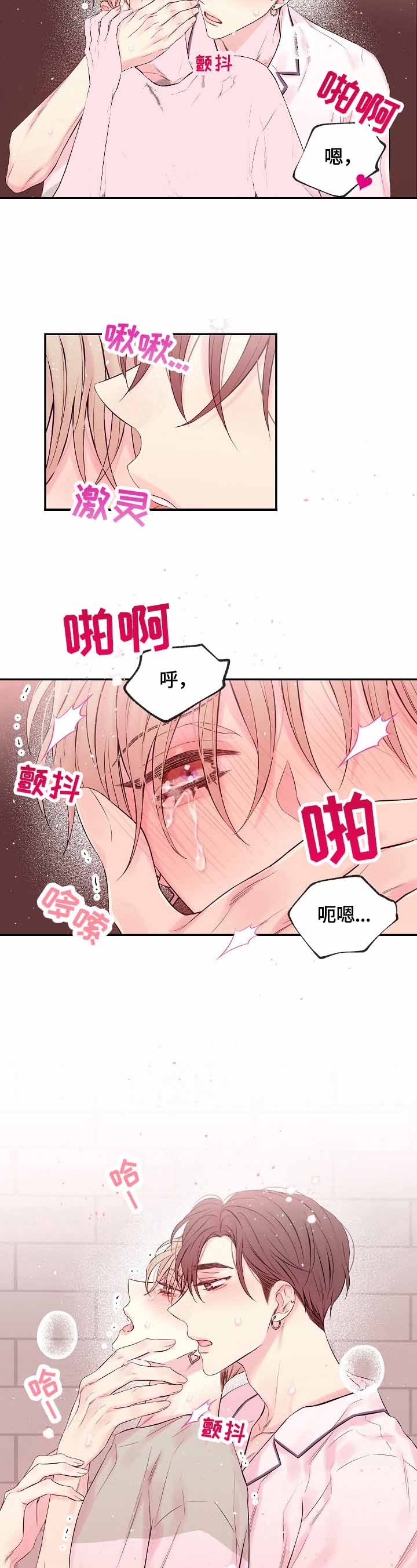 星光下的吻 24话 第4页