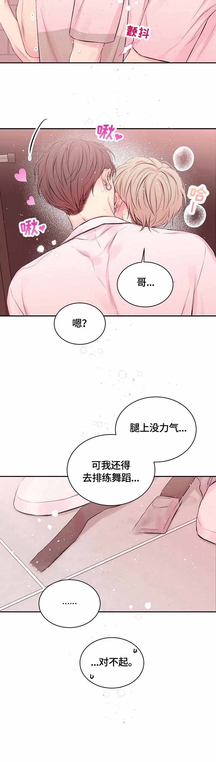 星光下的吻 24话 第5页