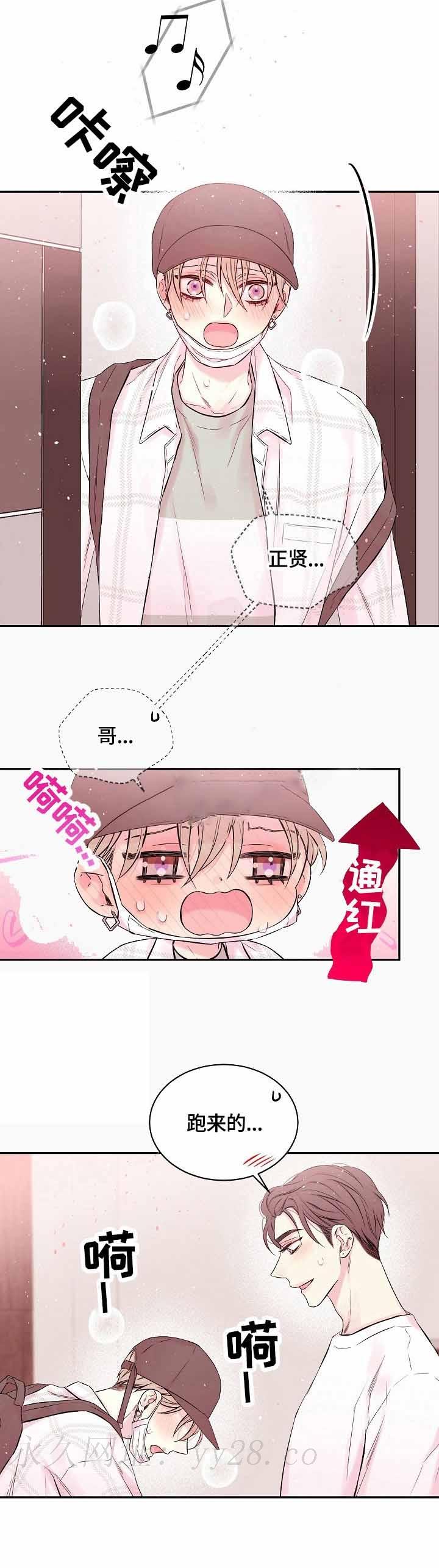 星光下的吻 24话 第10页