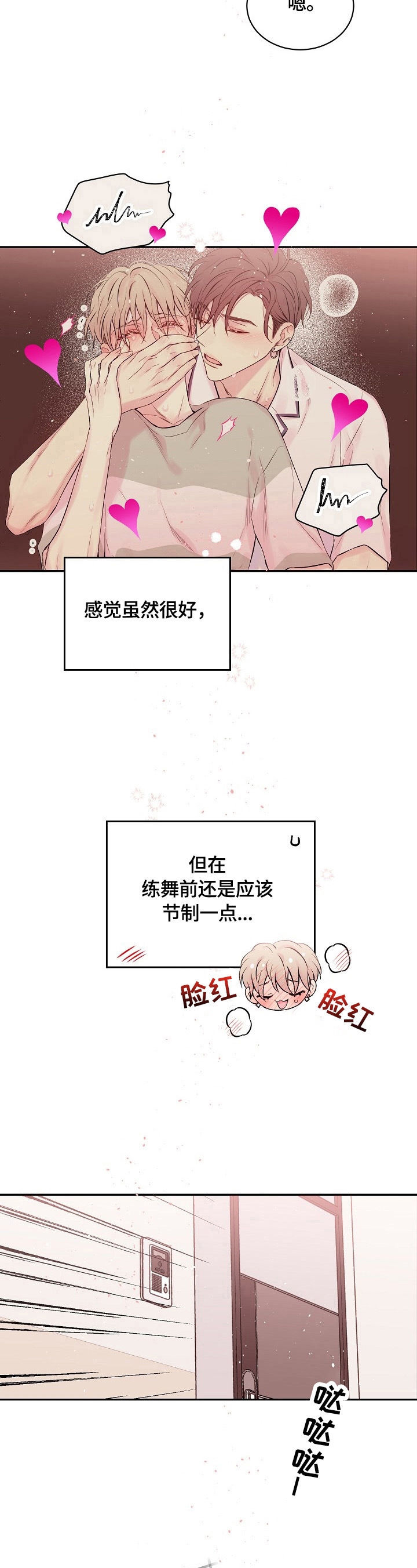 星光下的吻 24话 第9页