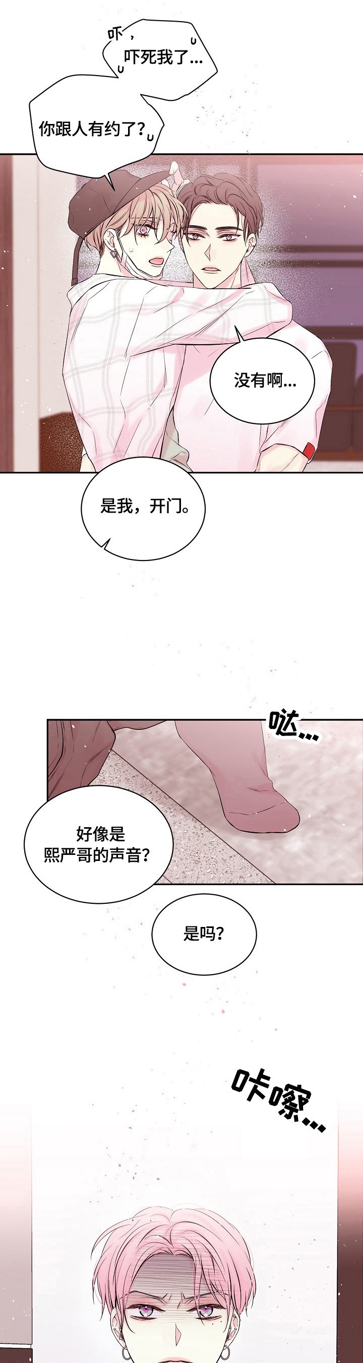 星光下的吻 25话 第2页