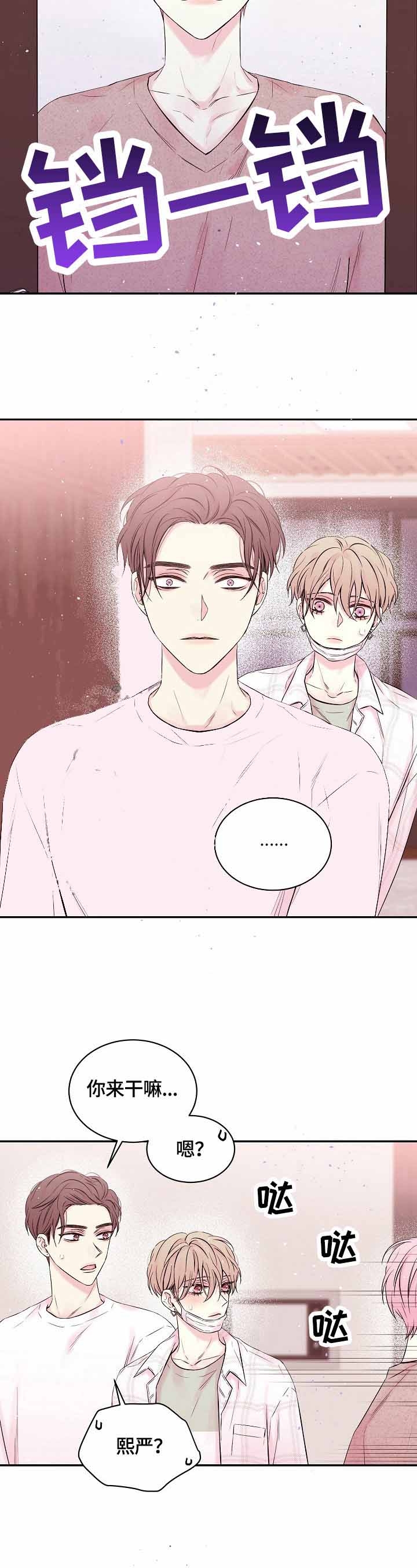 星光下的吻 25话 第3页