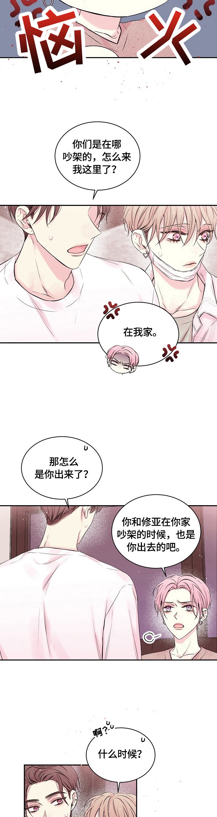 星光下的吻 25话 第5页