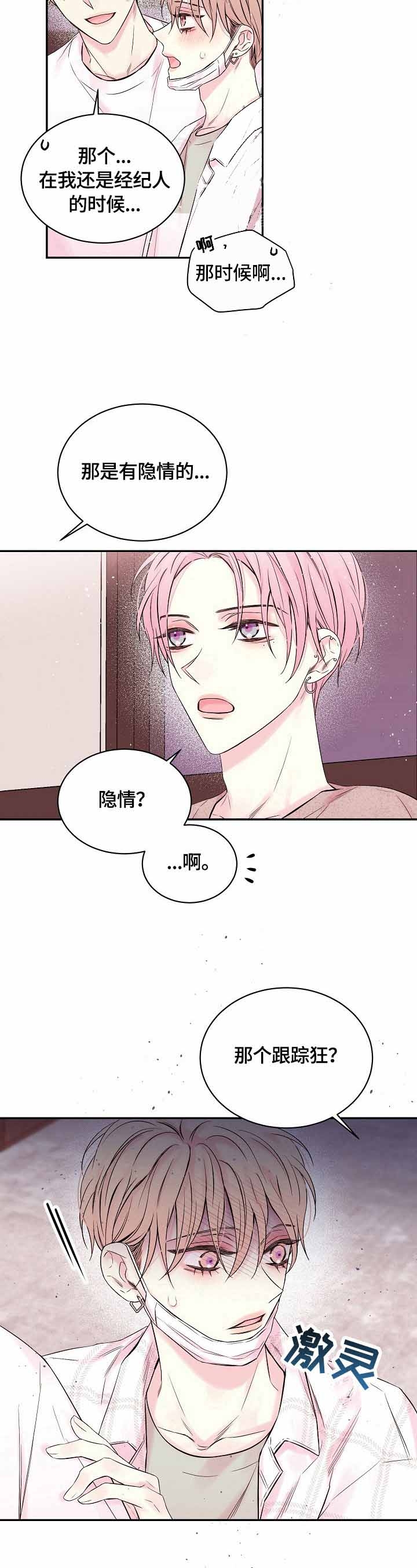 星光下的吻 25话 第6页