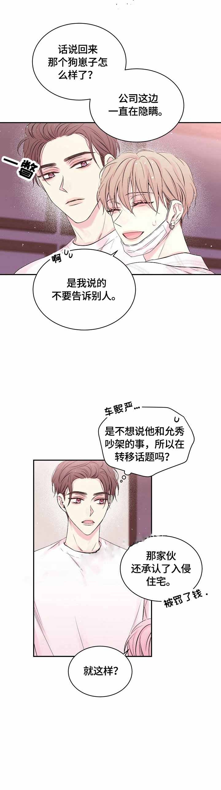 星光下的吻 25话 第7页