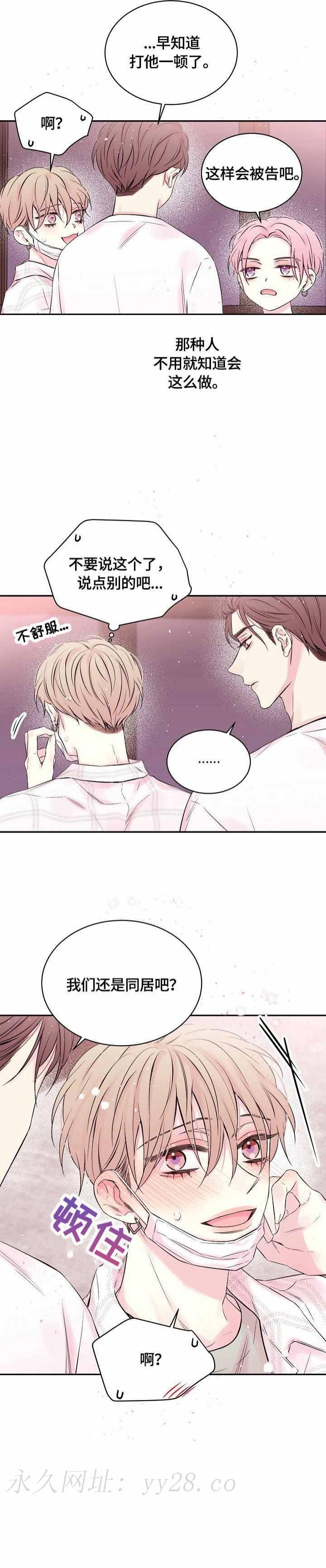 星光下的吻 25话 第9页