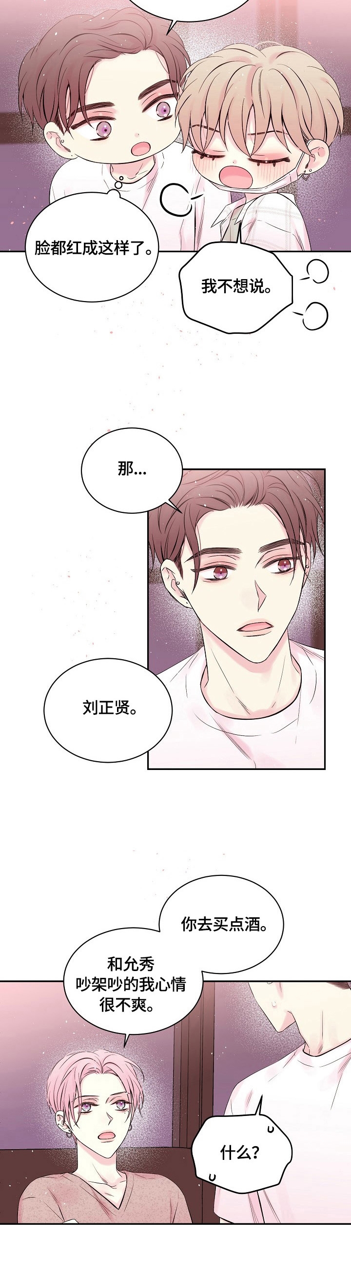 星光下的吻 26话 第2页