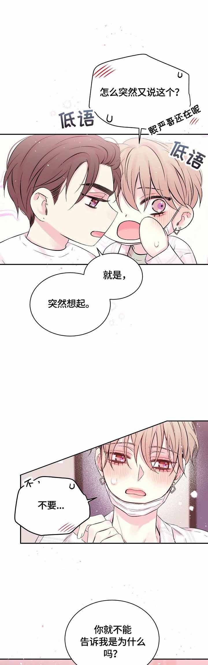 星光下的吻 26话 第1页