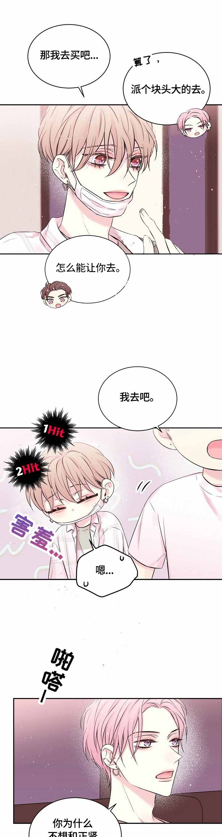 星光下的吻 26话 第3页