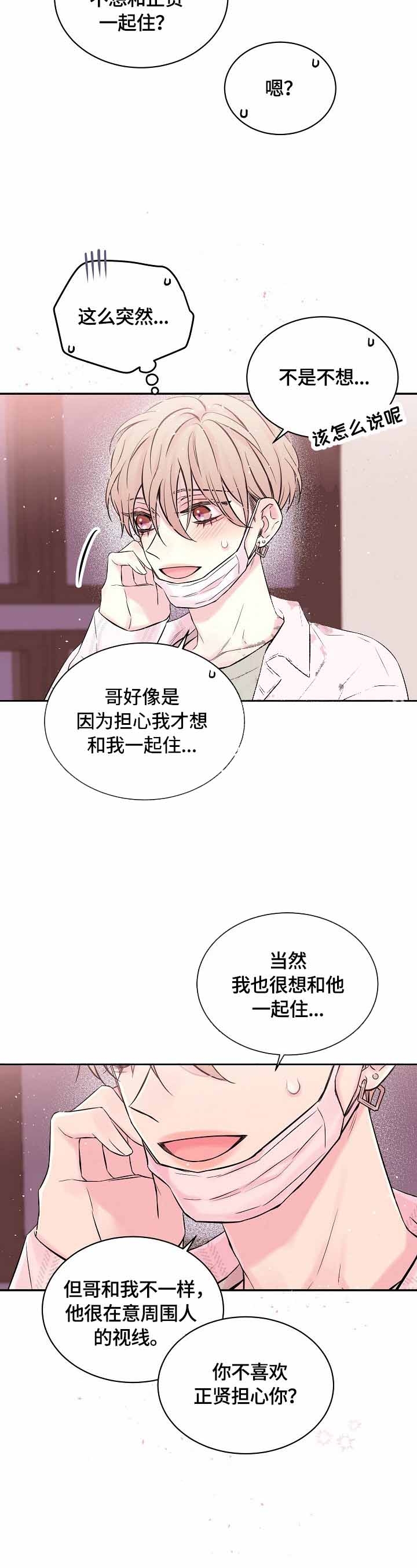 星光下的吻 26话 第4页