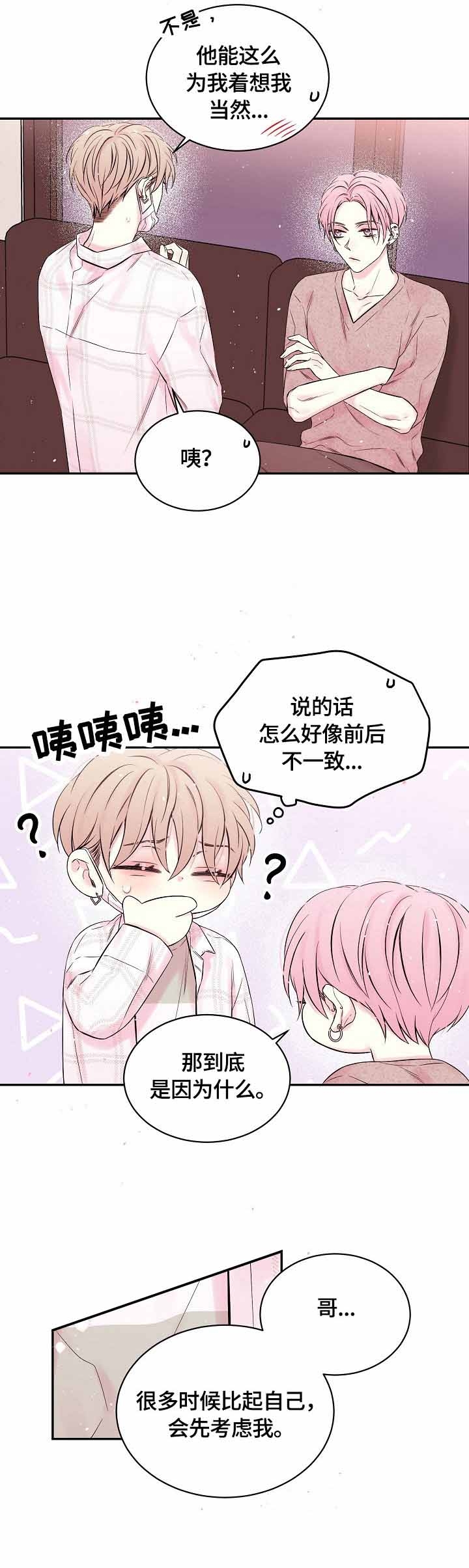 星光下的吻 26话 第5页