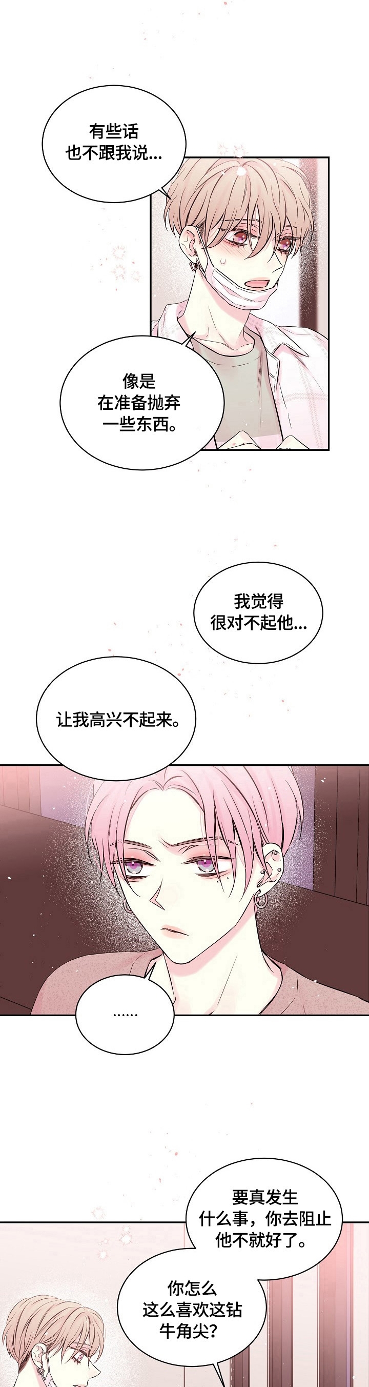 星光下的吻 26话 第6页