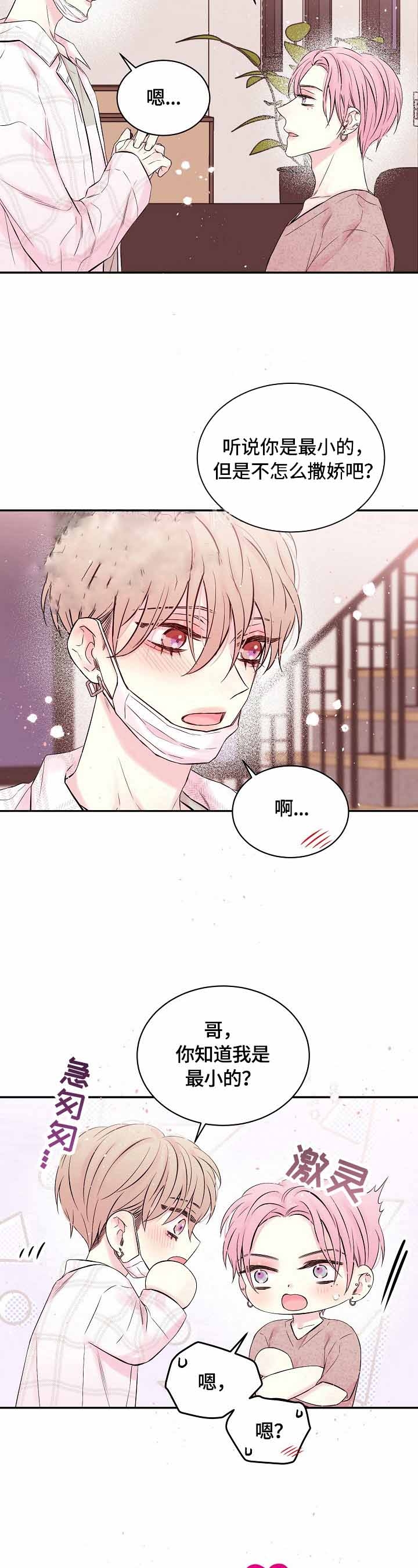 星光下的吻 26话 第7页