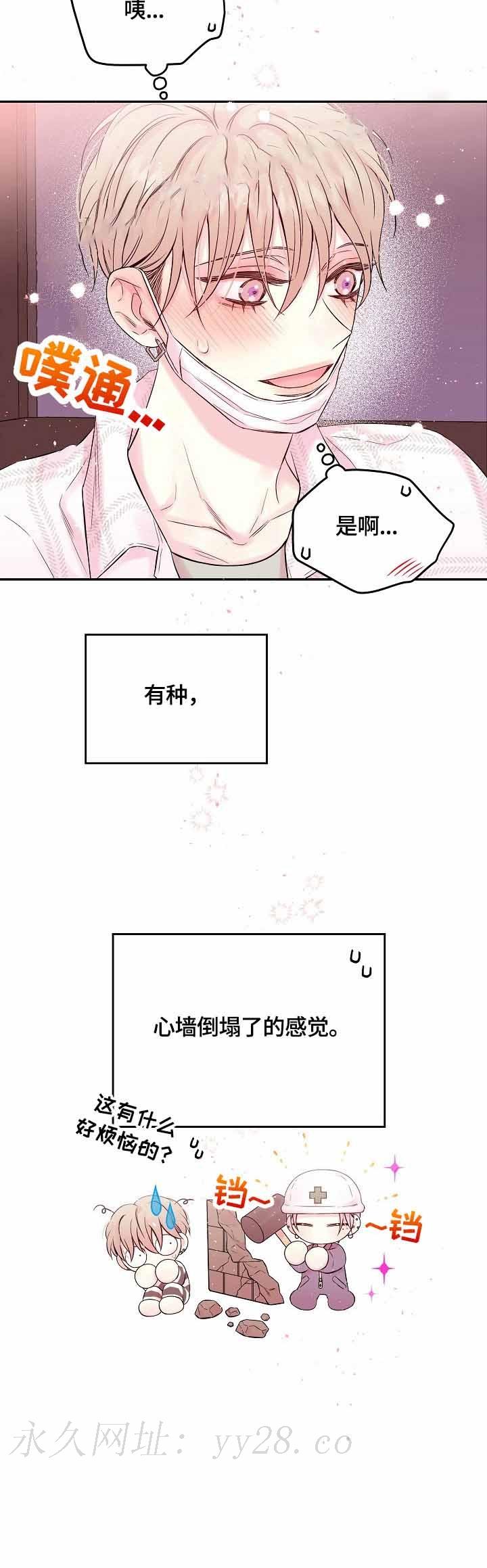 星光下的吻 26话 第11页