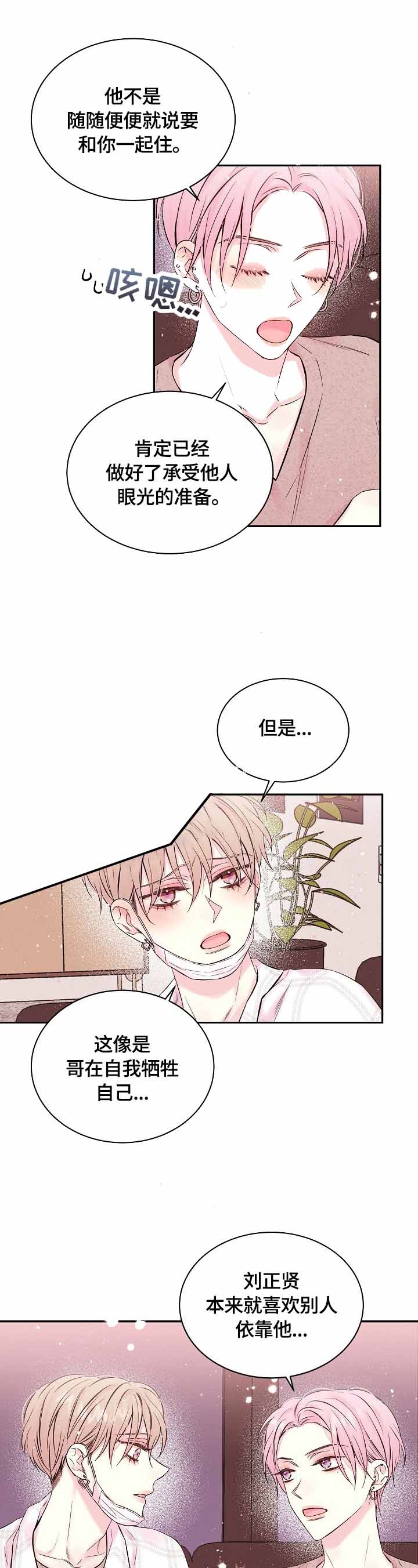 星光下的吻 26话 第9页