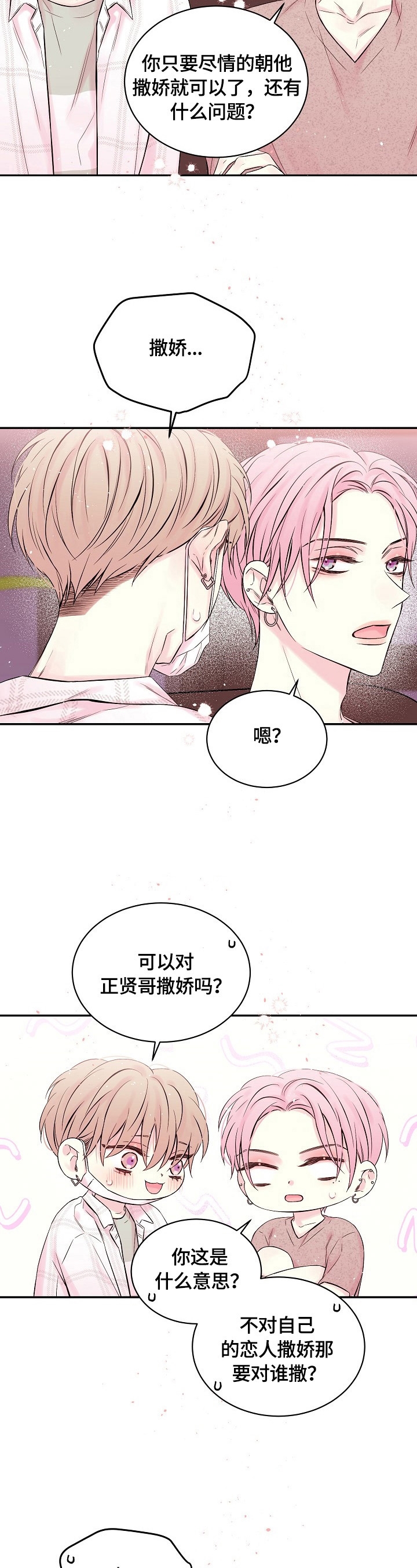 星光下的吻 26话 第10页