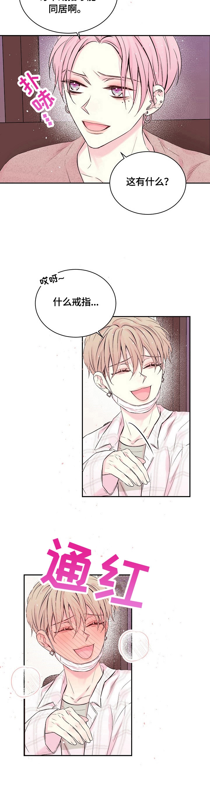 星光下的吻 27话 第2页