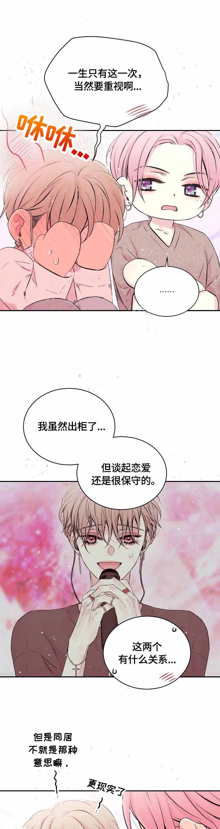 星光下的吻 27话 第3页