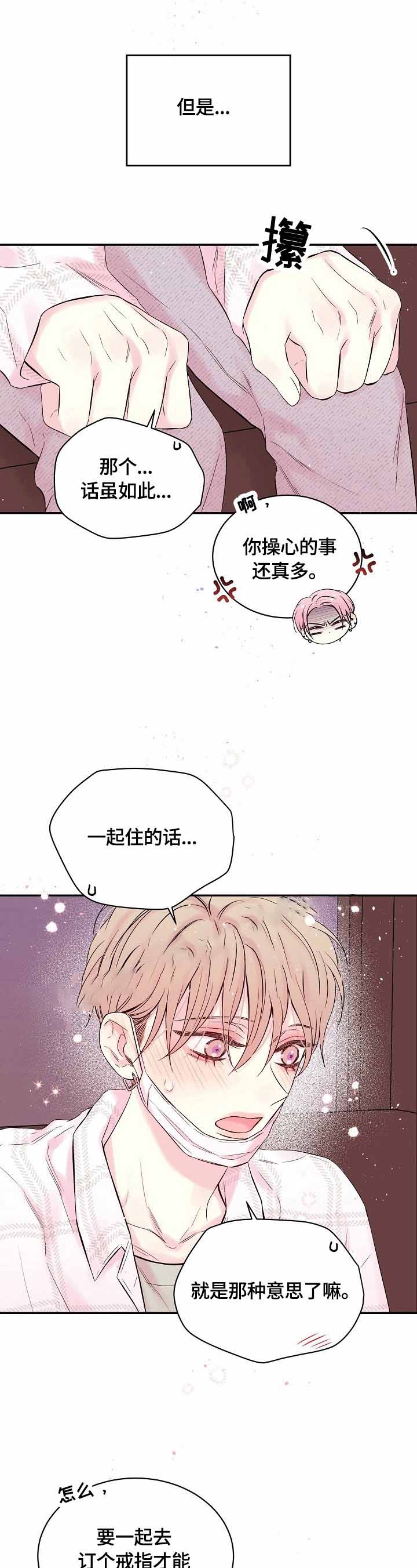 星光下的吻 27话 第1页