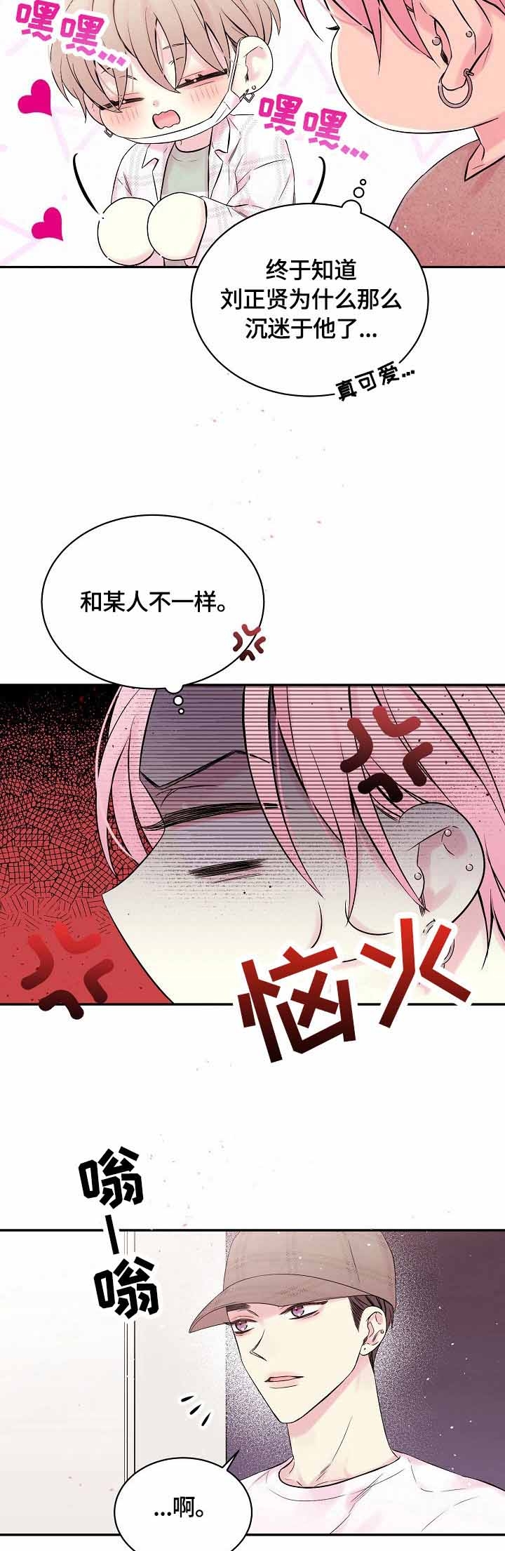 星光下的吻 27话 第4页