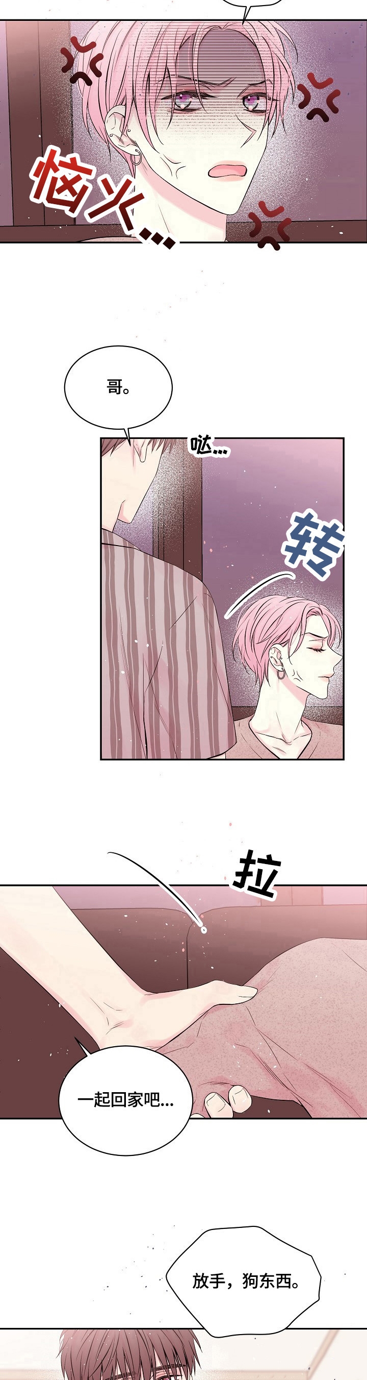 星光下的吻 27话 第8页