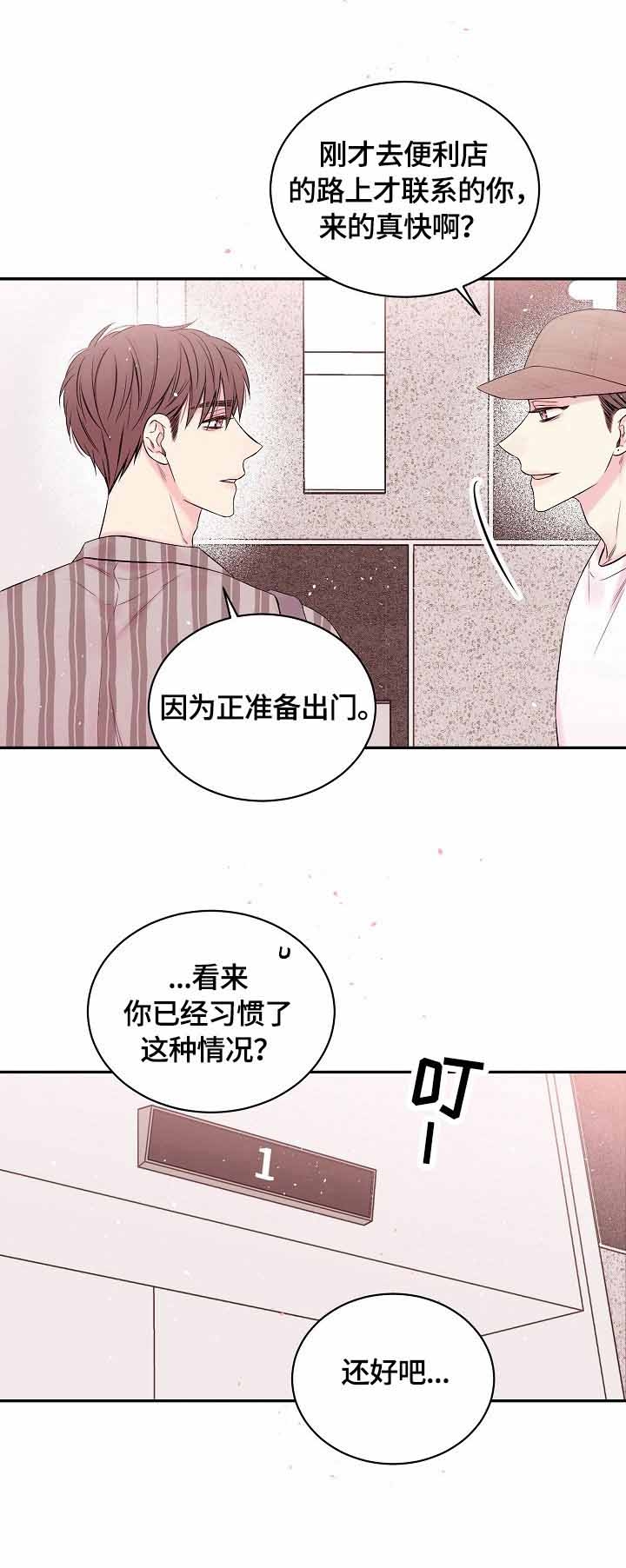星光下的吻 27话 第6页