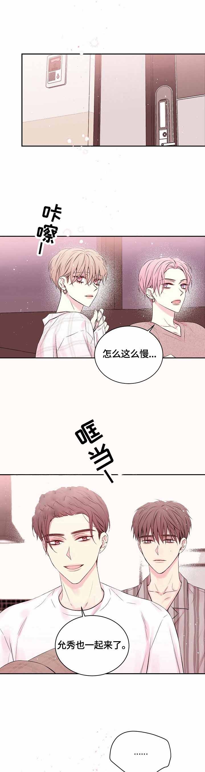 星光下的吻 27话 第7页
