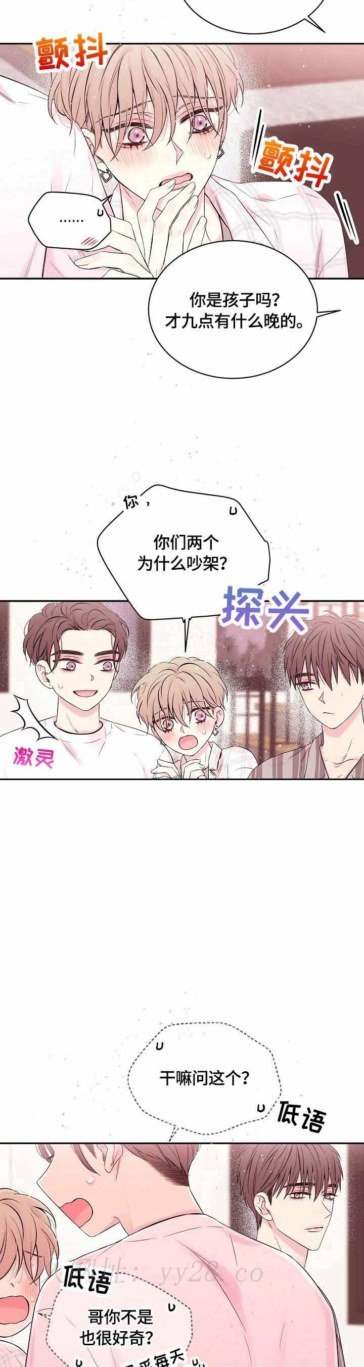 星光下的吻 27话 第10页