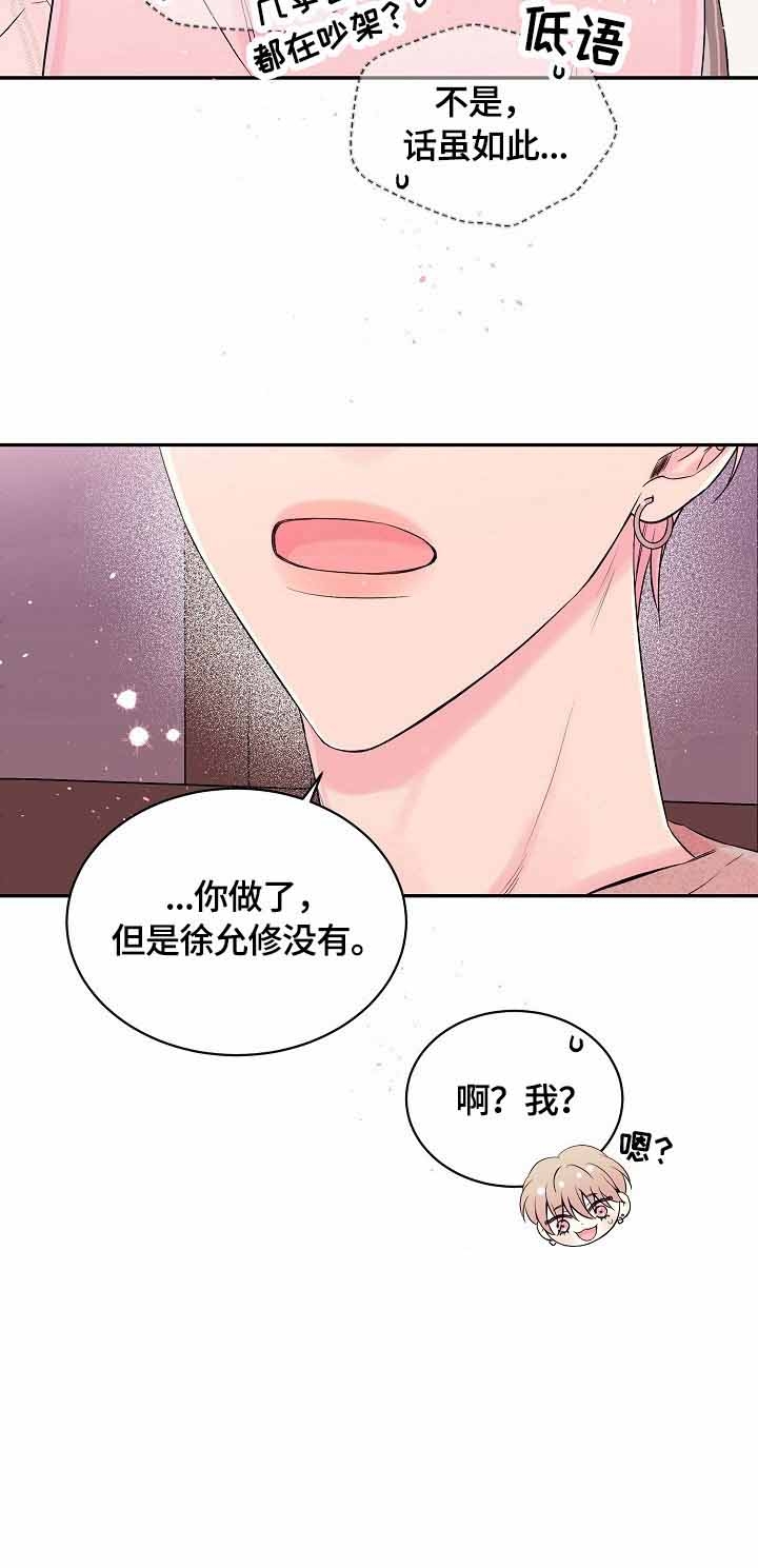星光下的吻 27话 第11页