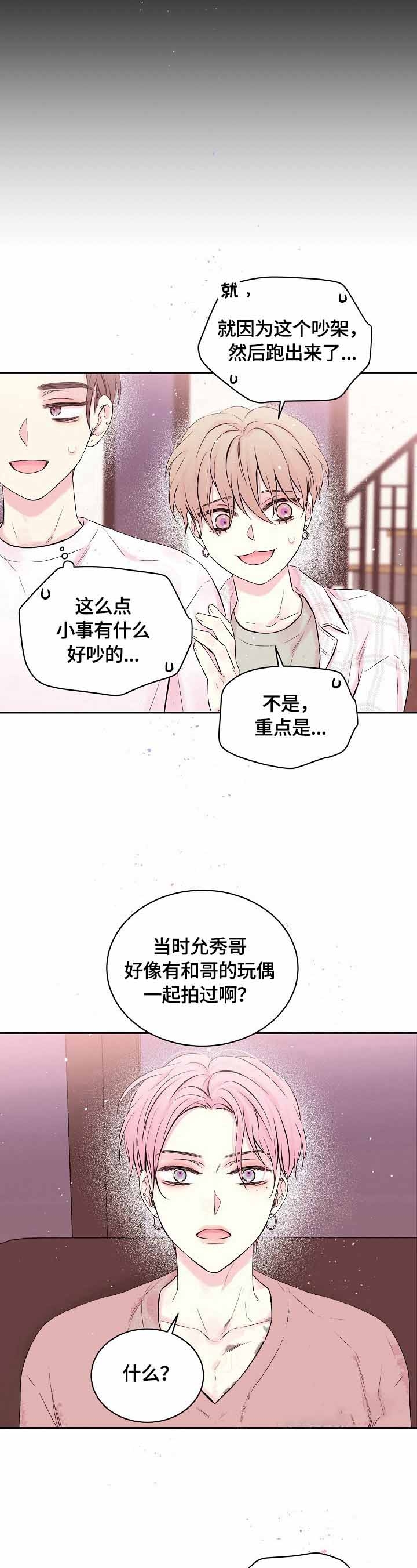 星光下的吻 28话 第4页