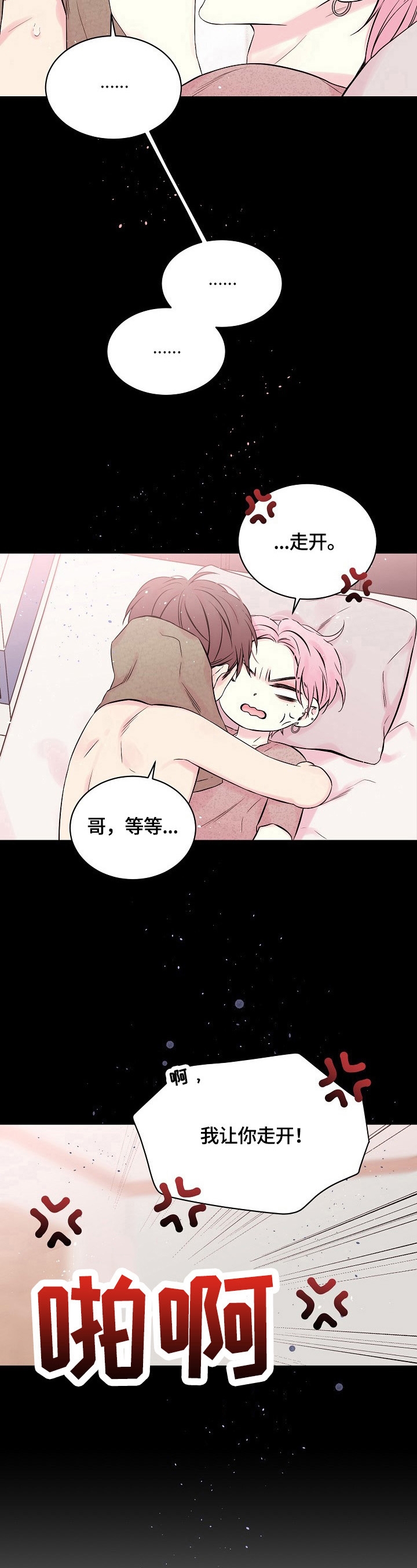 星光下的吻 28话 第3页