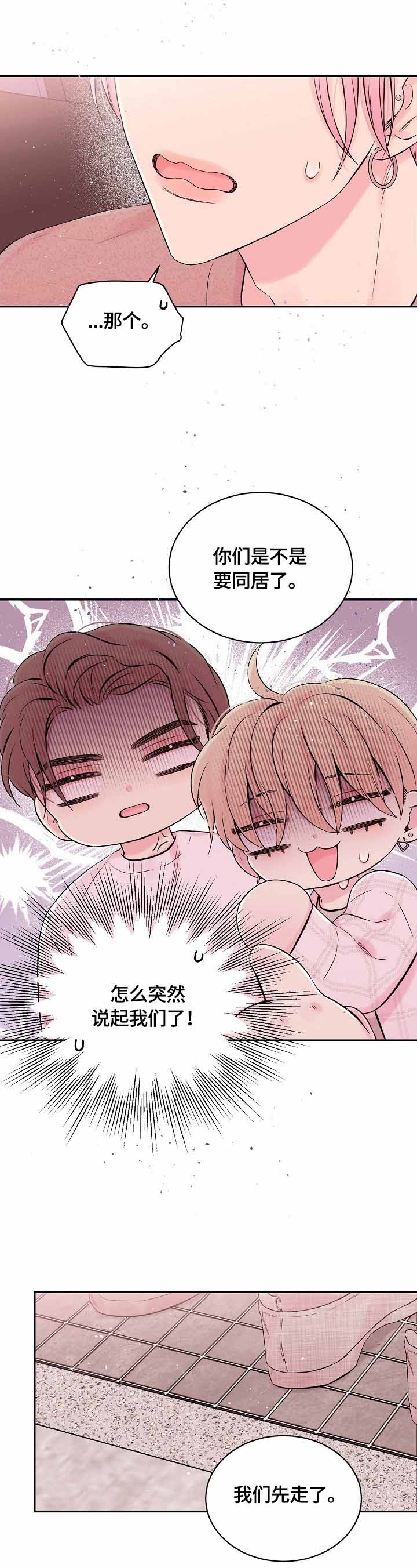 星光下的吻 28话 第7页