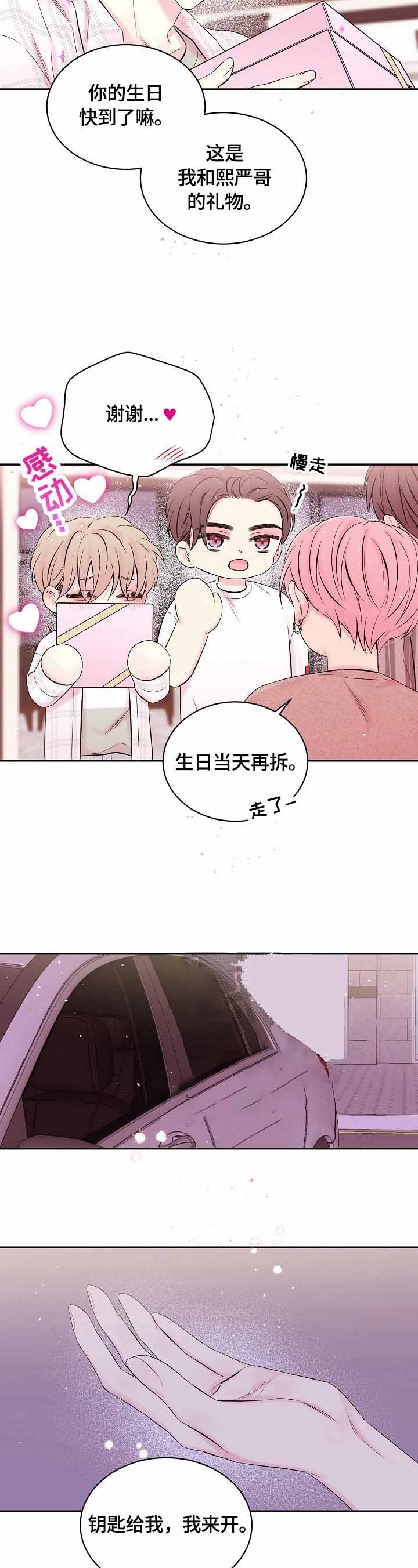 星光下的吻 28话 第9页