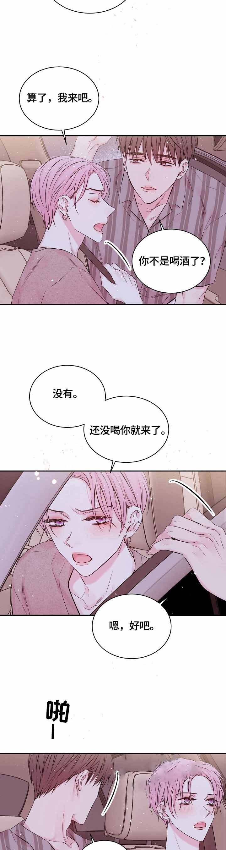 星光下的吻 28话 第10页