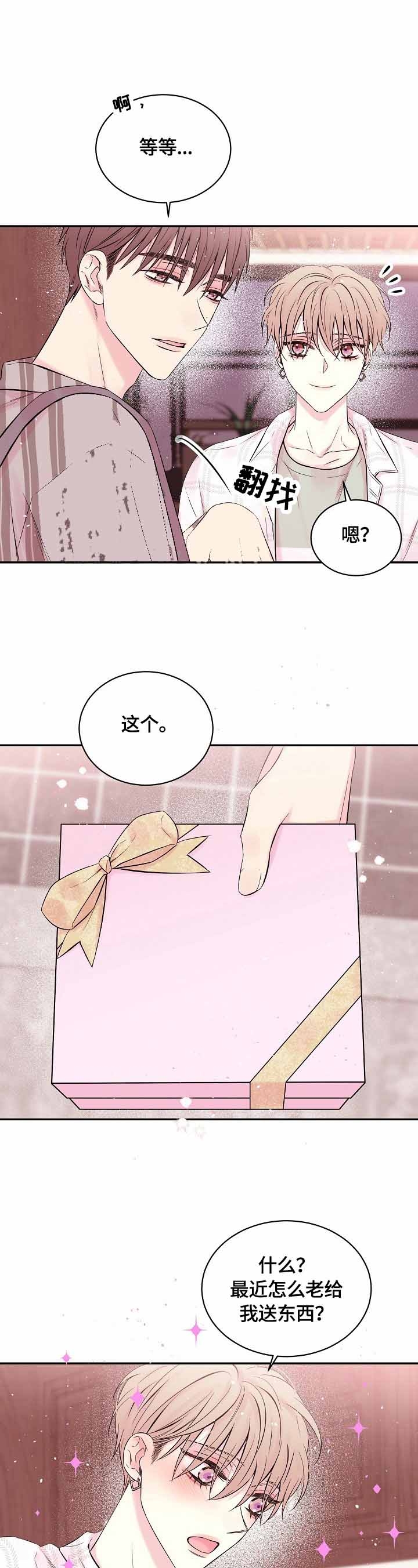 星光下的吻 28话 第8页