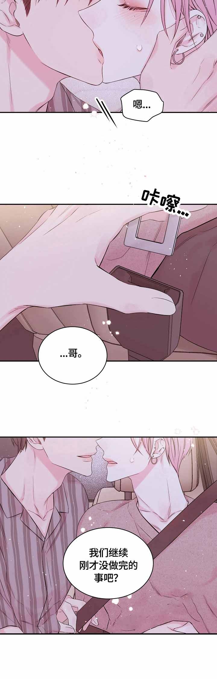 星光下的吻 28话 第12页